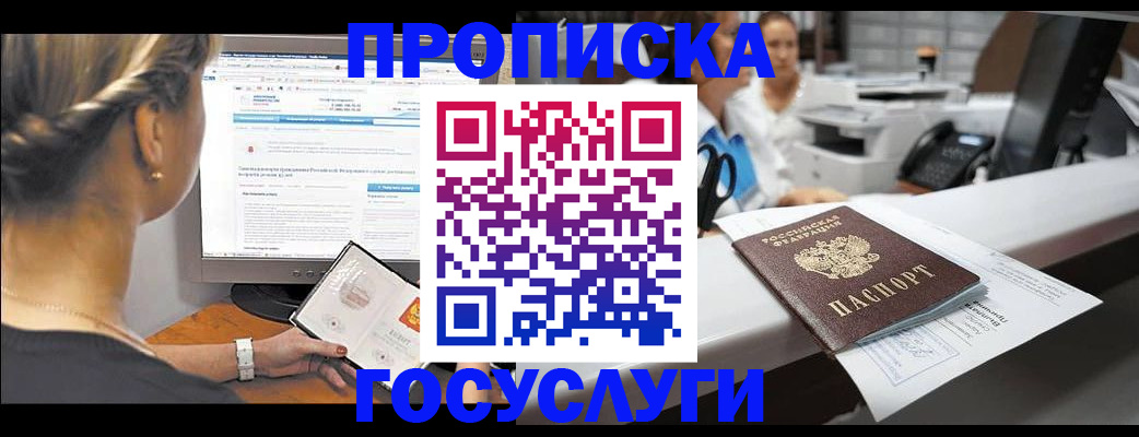 временная регистрация законно в Нерюнгри