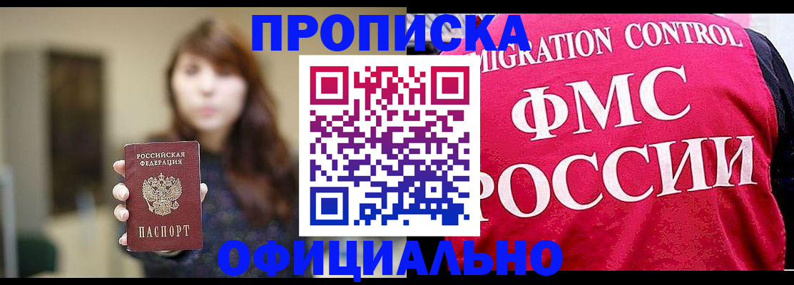 временная регистрация купить в Нерюнгри